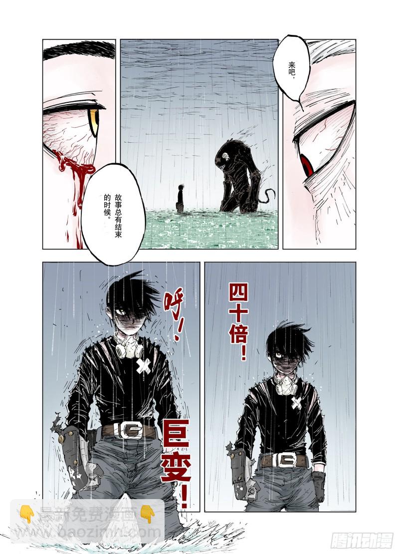 《拾又之国（彩色版）》第55话 怪物对怪物 第15页