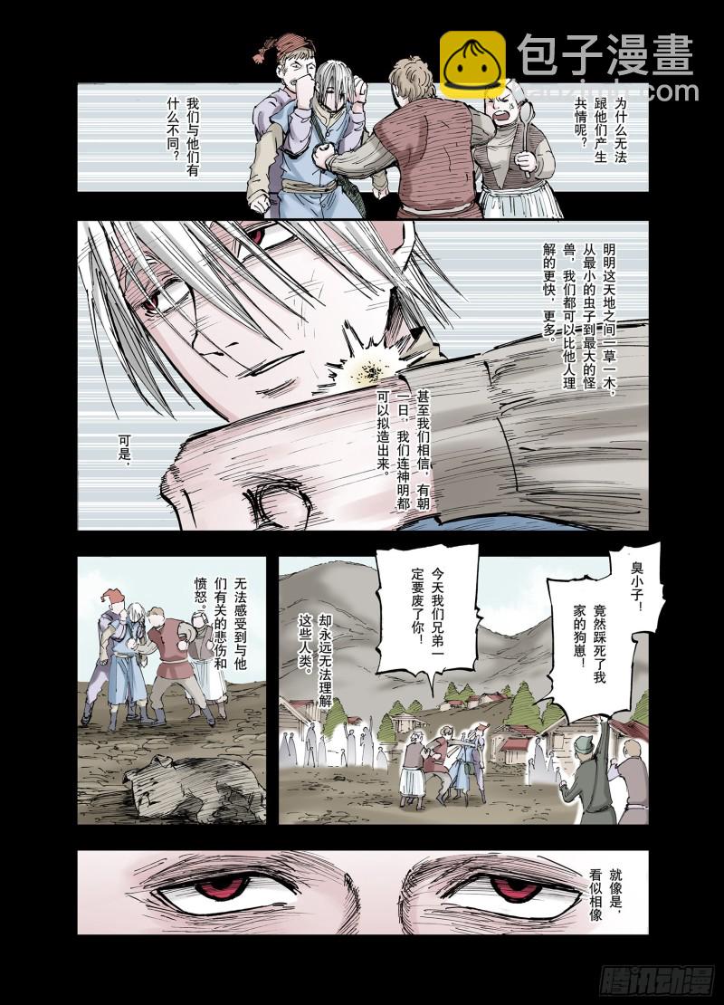 《拾又之国（彩色版）》第55话 怪物对怪物 第2页