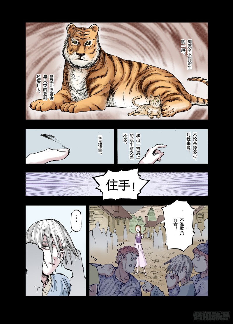 《拾又之国（彩色版）》第55话 怪物对怪物 第3页