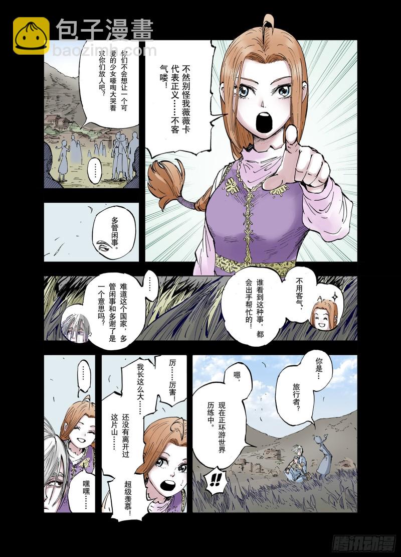 《拾又之国（彩色版）》第55话 怪物对怪物 第4页