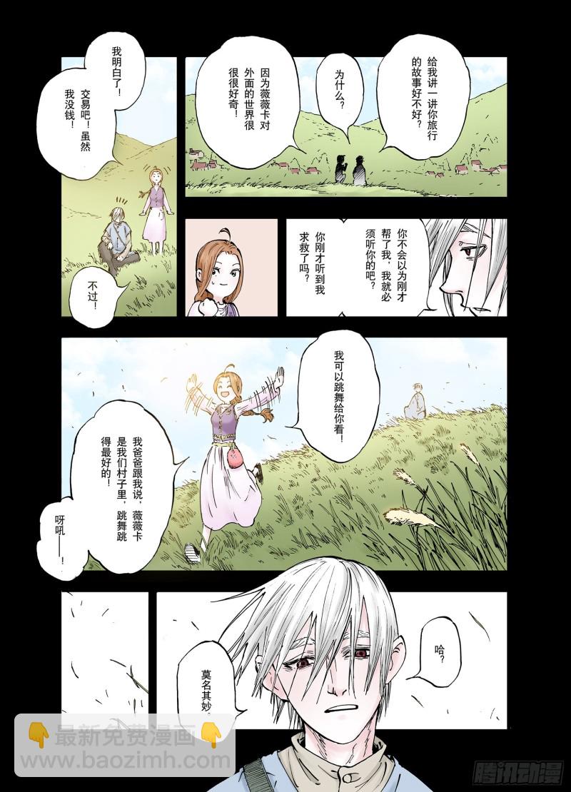 《拾又之国（彩色版）》第55话 怪物对怪物 第5页