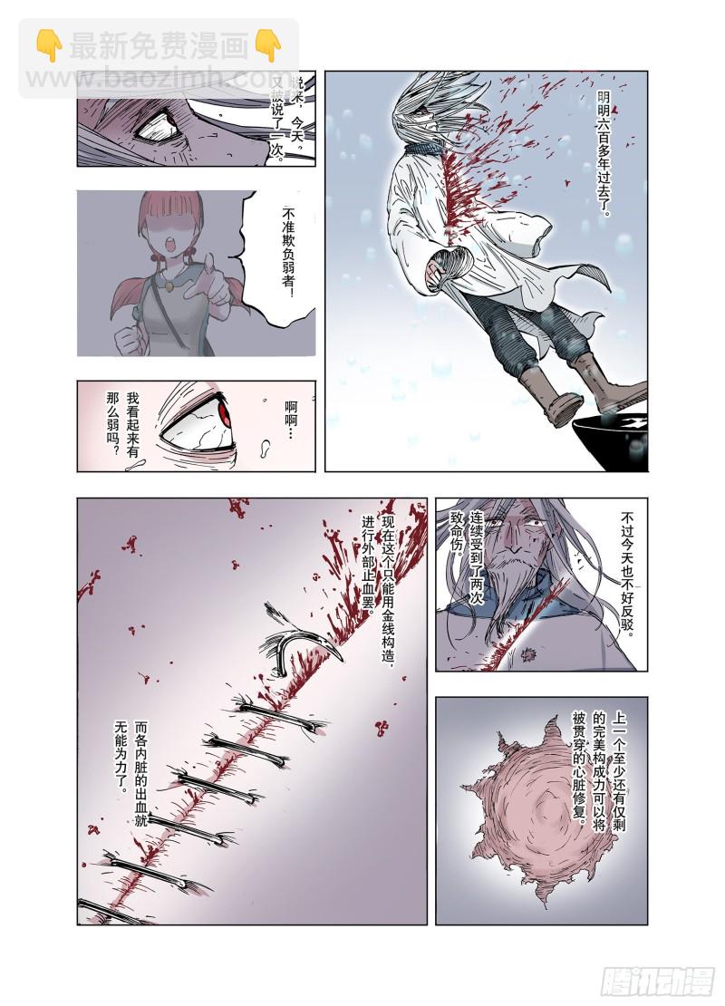 《拾又之国（彩色版）》第55话 怪物对怪物 第8页