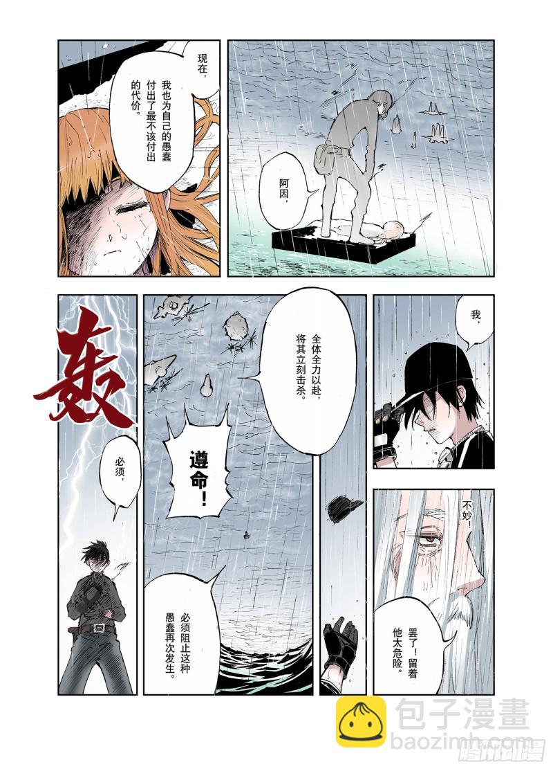 《拾又之国（彩色版）》第53话 巨变手装 第12页
