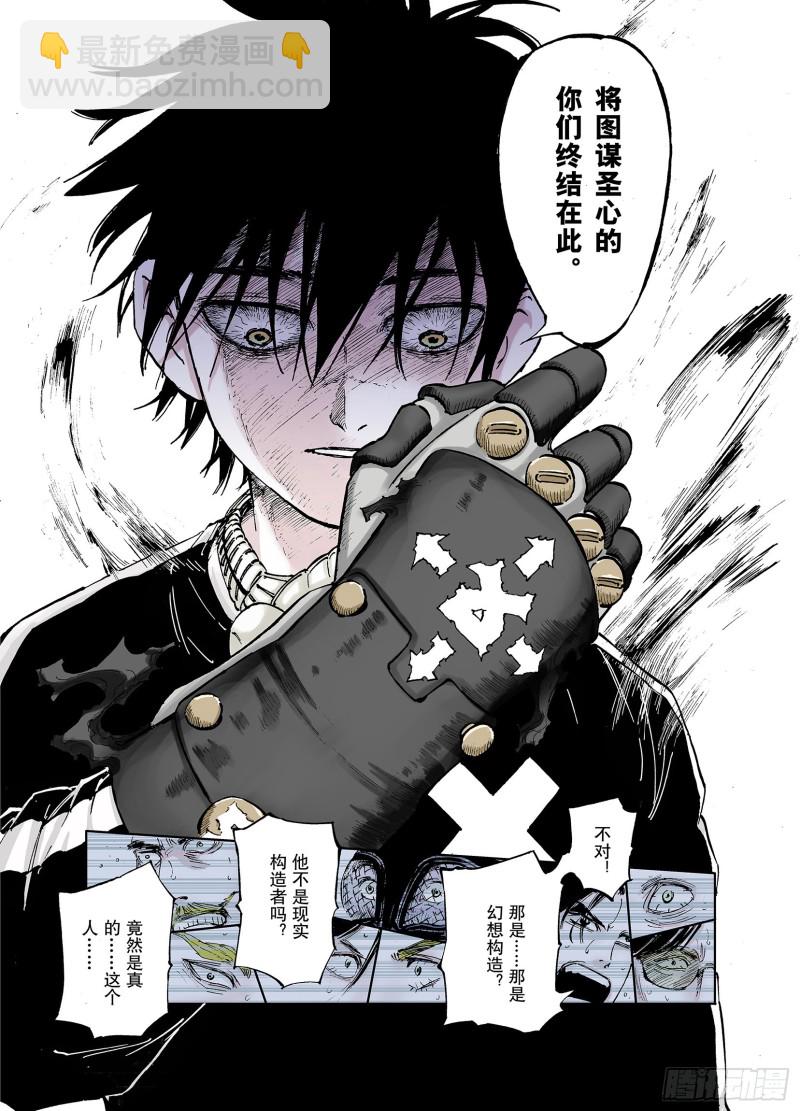 《拾又之国（彩色版）》第53话 巨变手装 第13页