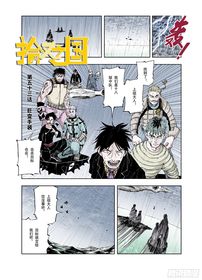 《拾又之国（彩色版）》第53话 巨变手装 第1页