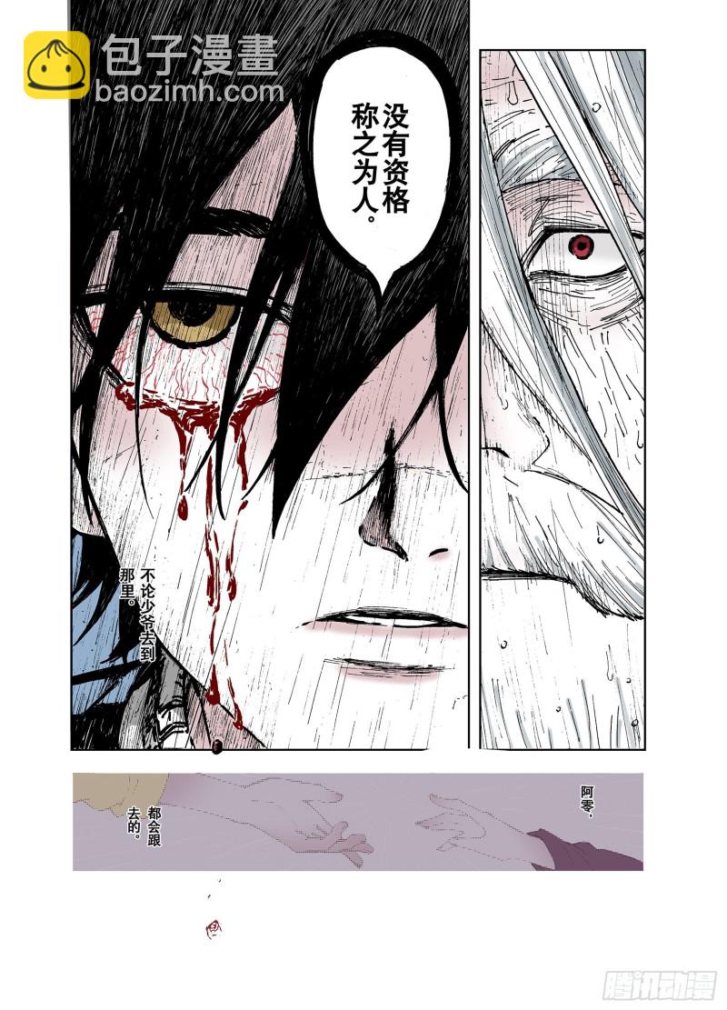 《拾又之国（彩色版）》第53话 巨变手装 第22页