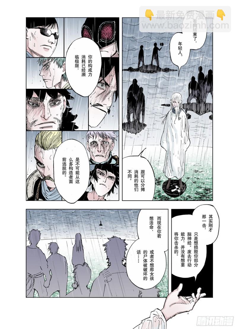 《拾又之国（彩色版）》第53话 巨变手装 第2页