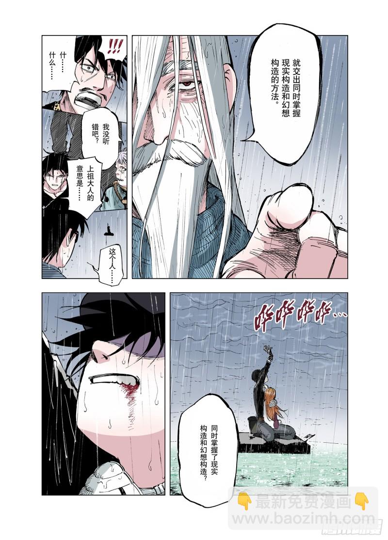 《拾又之国（彩色版）》第53话 巨变手装 第3页