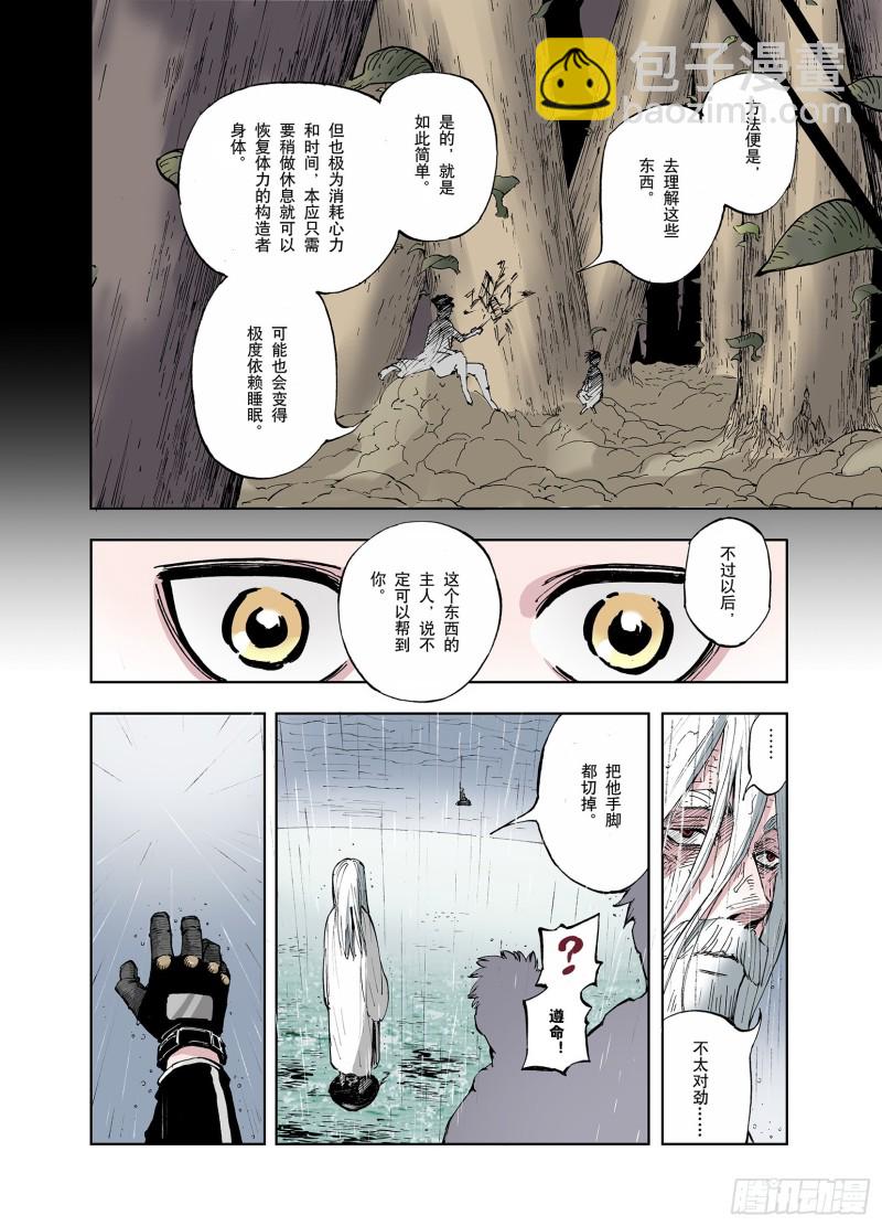 《拾又之国（彩色版）》第53话 巨变手装 第4页