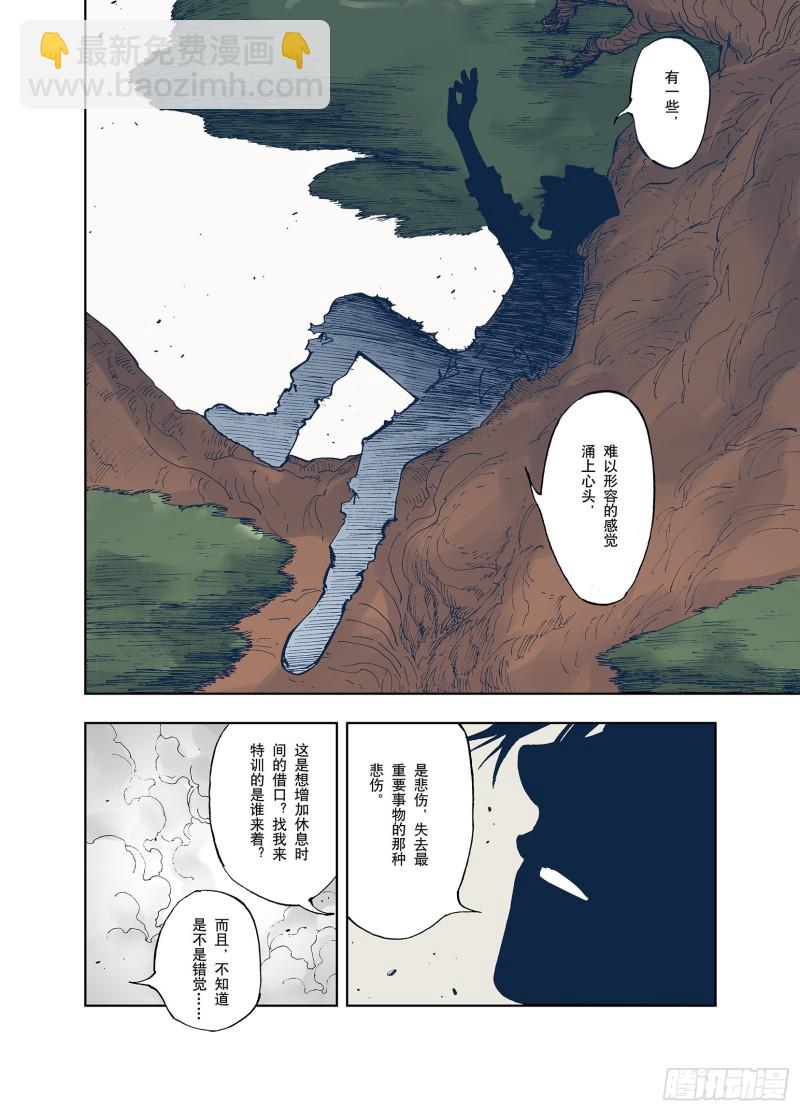 《拾又之国（彩色版）》第53话 巨变手装 第6页