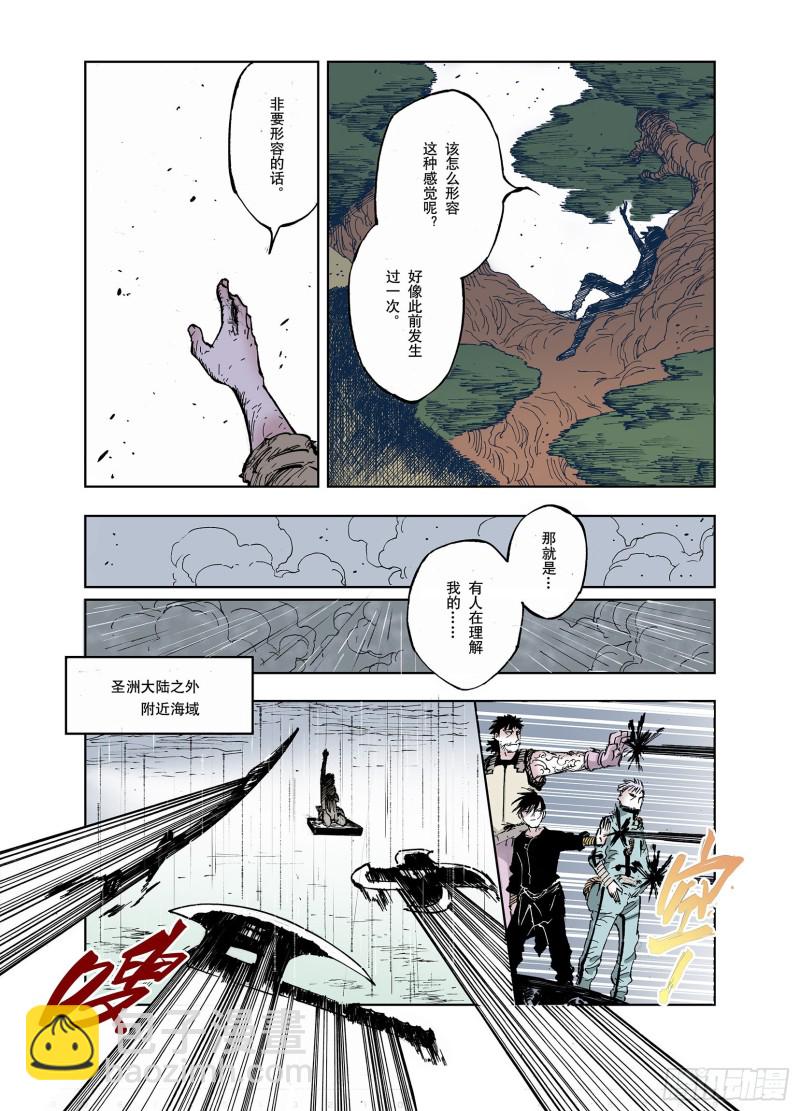 《拾又之国（彩色版）》第53话 巨变手装 第7页
