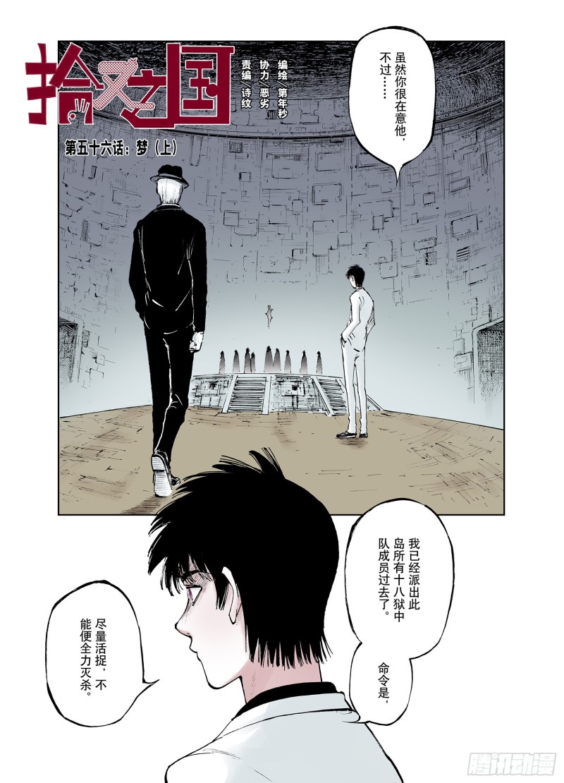 《拾又之国（彩色版）》第56话 梦 第1页