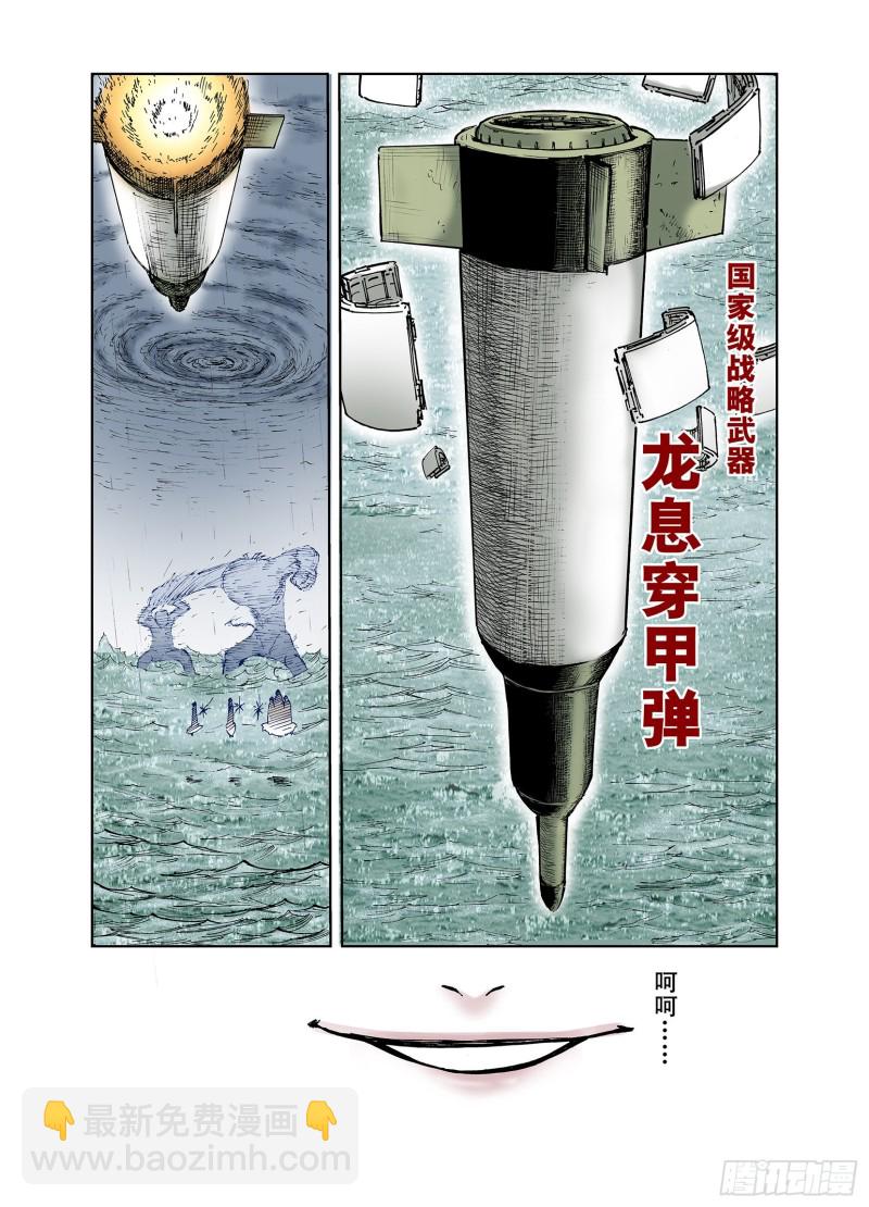 《拾又之国（彩色版）》第56话 梦 第23页