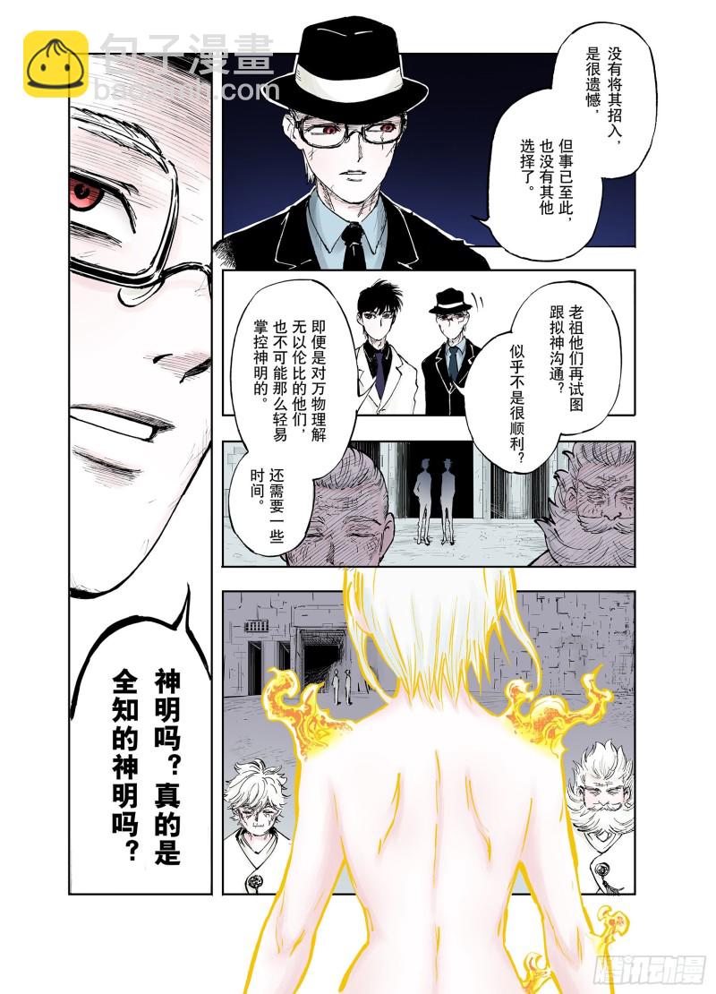 《拾又之国（彩色版）》第56话 梦 第2页