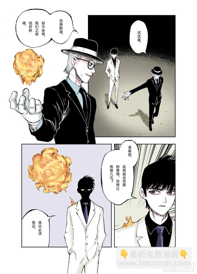 《拾又之国（彩色版）》第56话 梦 第3页