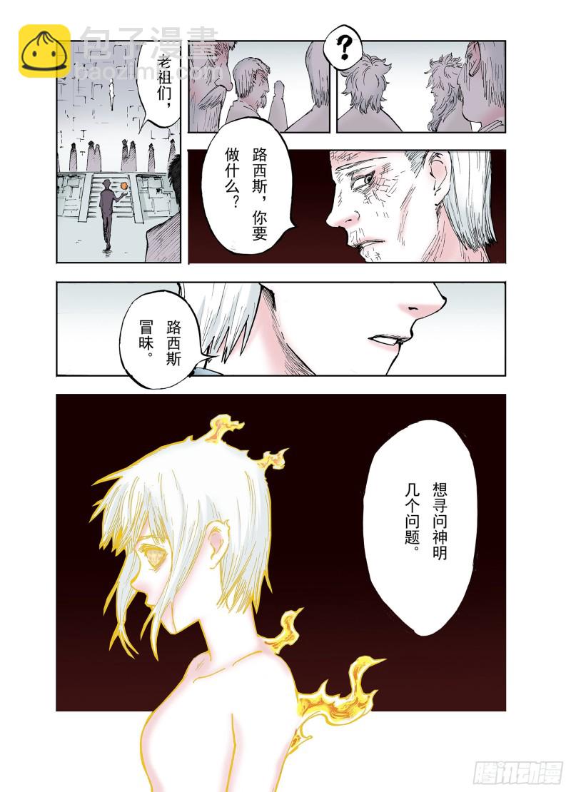 《拾又之国（彩色版）》第56话 梦 第4页