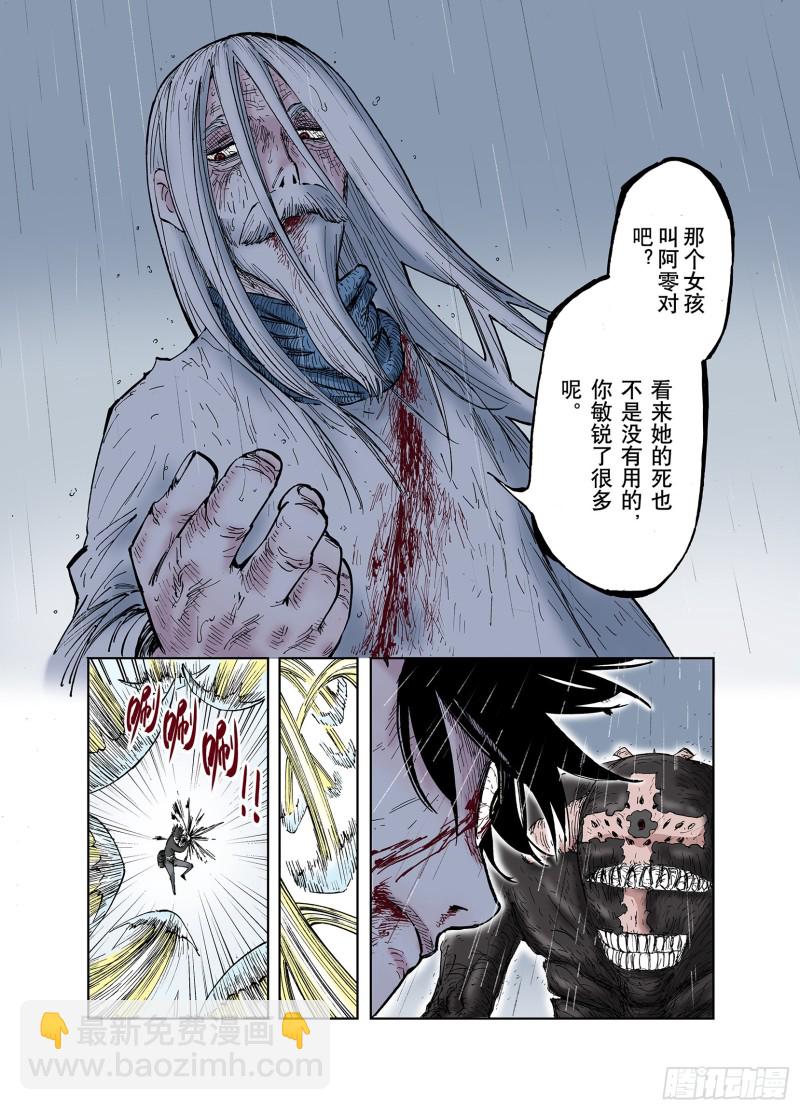 《拾又之国（彩色版）》第56话 梦 第8页