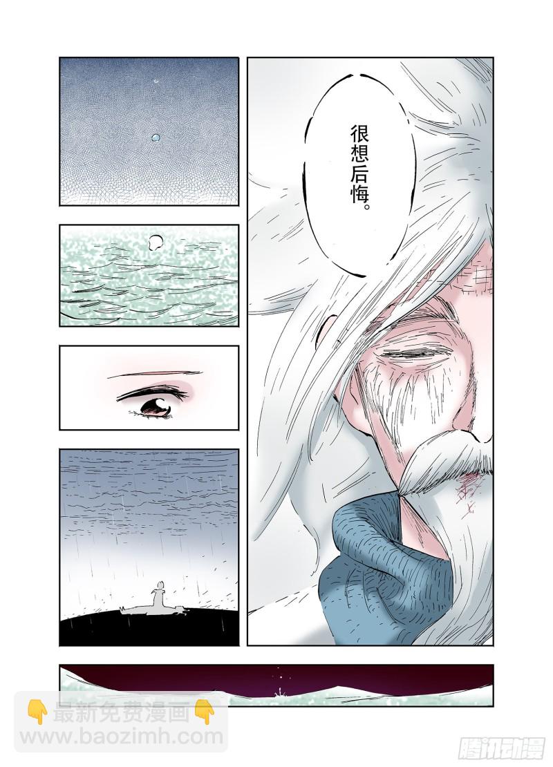《拾又之国（彩色版）》第57话 故事还未结束 第10页