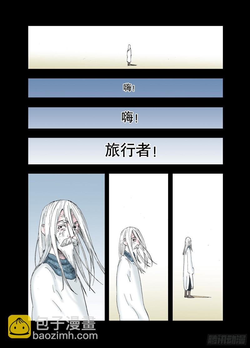 《拾又之国（彩色版）》第57话 故事还未结束 第11页