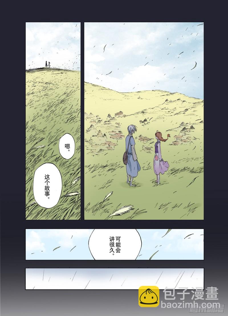 《拾又之国（彩色版）》第57话 故事还未结束 第13页