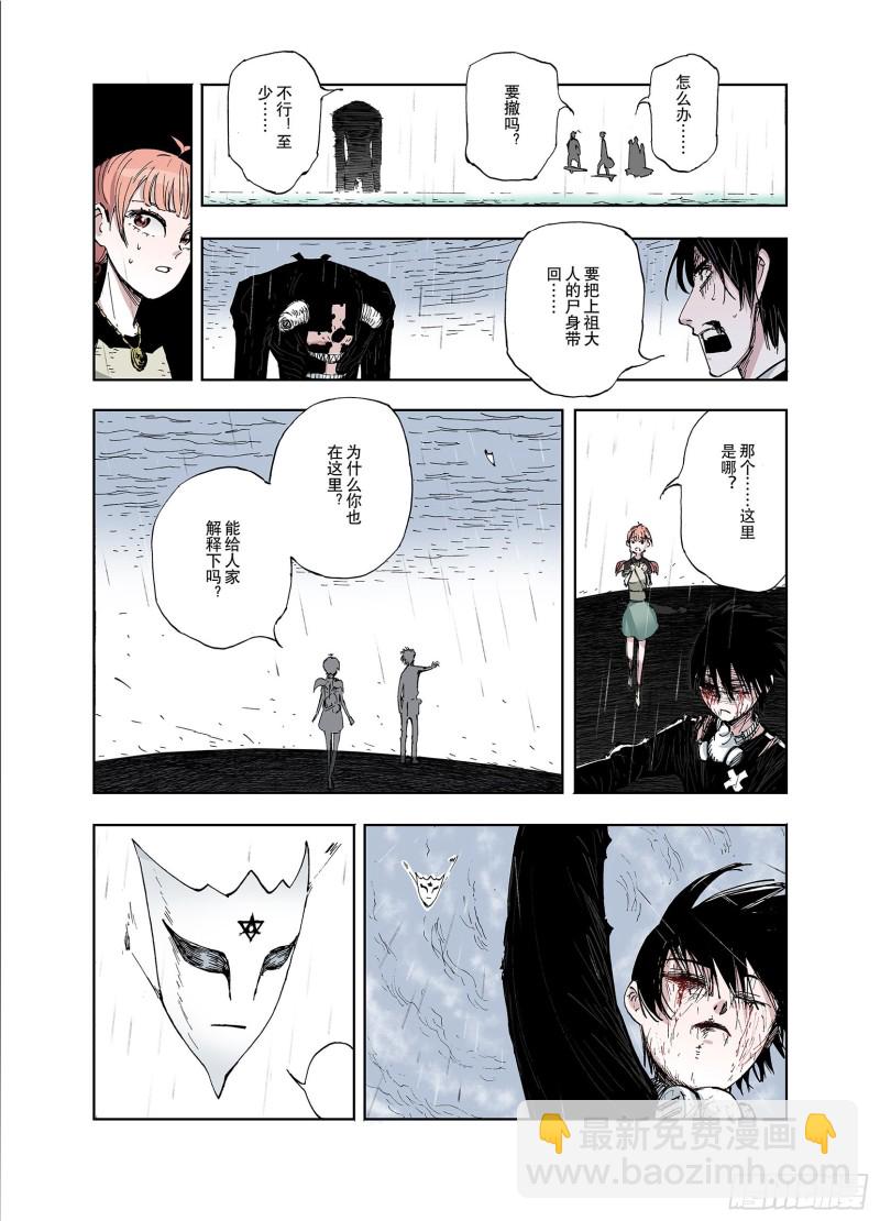 《拾又之国（彩色版）》第57话 故事还未结束 第14页
