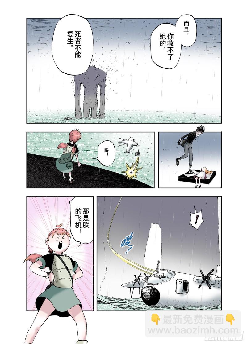 《拾又之国（彩色版）》第57话 故事还未结束 第17页