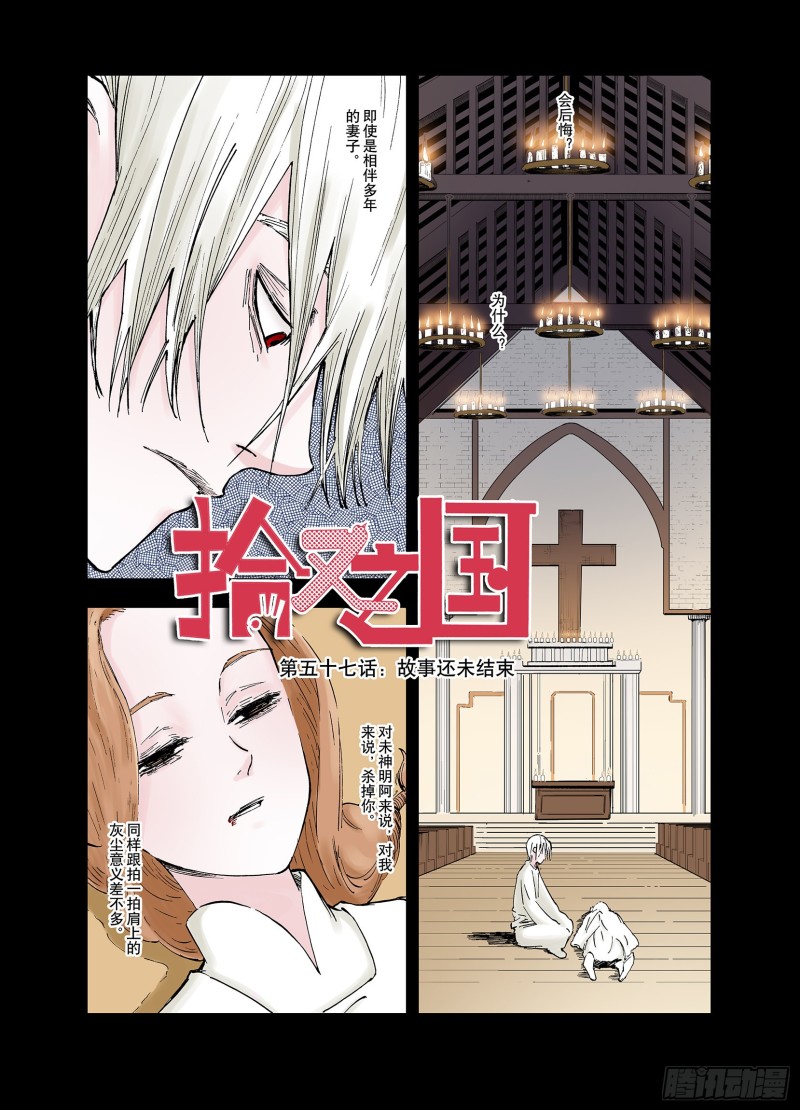 《拾又之国（彩色版）》第57话 故事还未结束 第1页