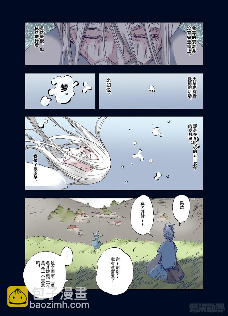 《拾又之国（彩色版）》第57话 故事还未结束 第3页