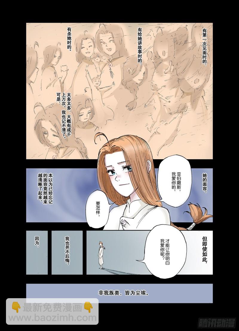 《拾又之国（彩色版）》第57话 故事还未结束 第4页