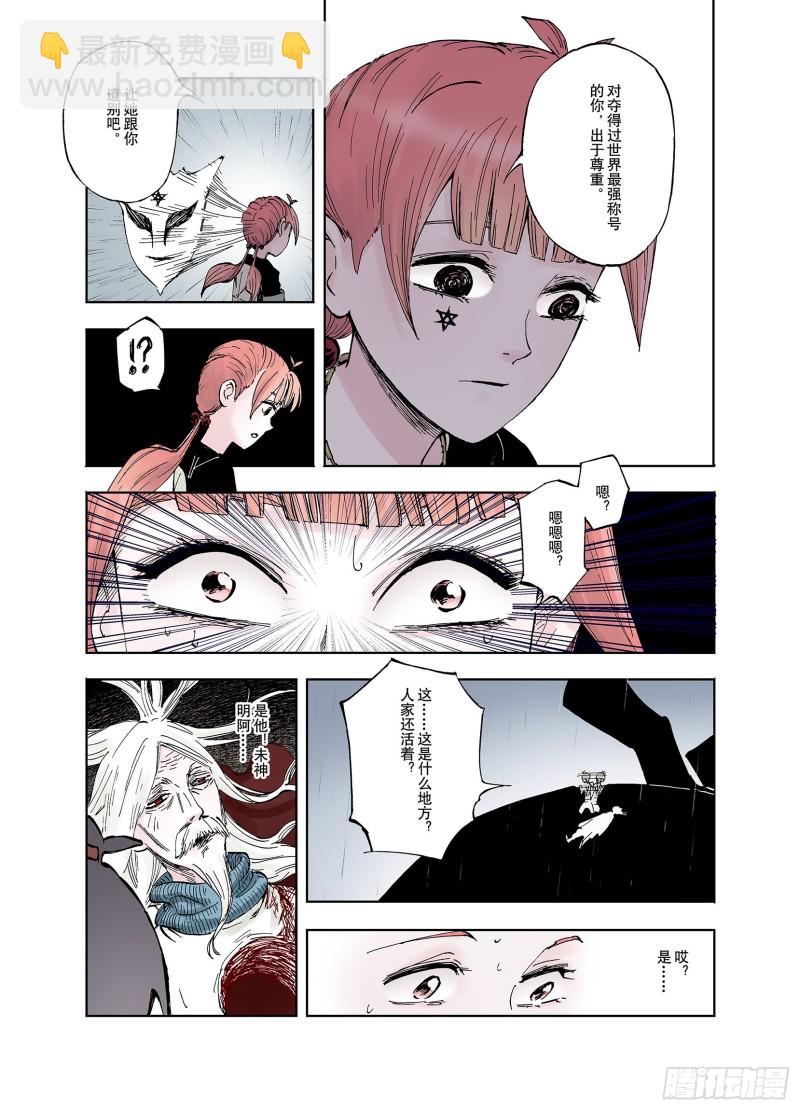 《拾又之国（彩色版）》第57话 故事还未结束 第7页