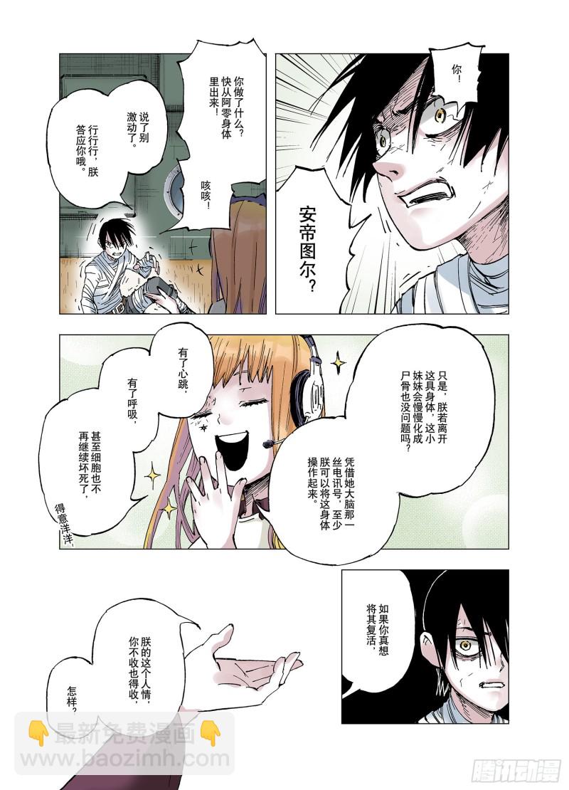 《拾又之国（彩色版）》第59话 再生 第15页