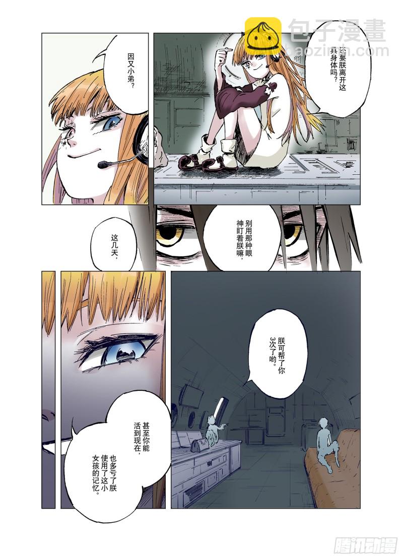 《拾又之国（彩色版）》第59话 再生 第16页