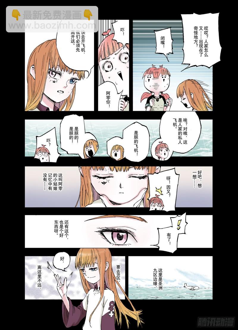 《拾又之国（彩色版）》第59话 再生 第18页
