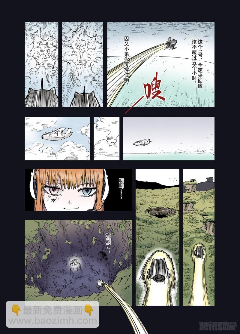 《拾又之国（彩色版）》第59话 再生 第20页