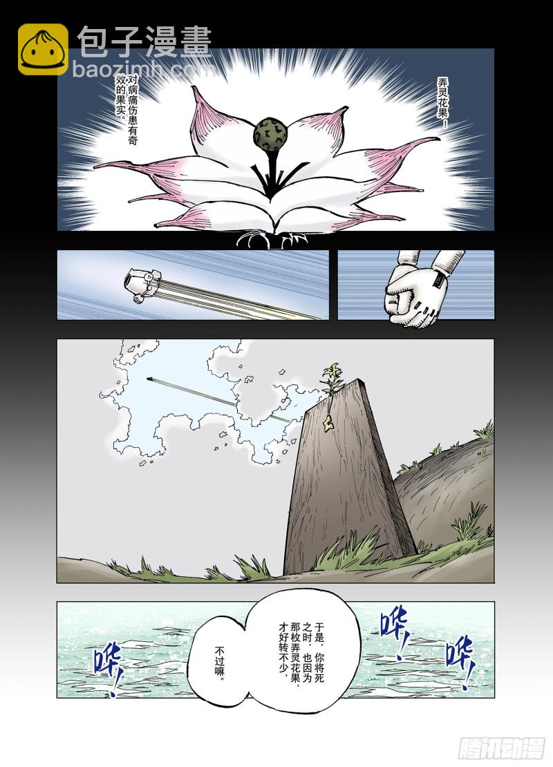 《拾又之国（彩色版）》第59话 再生 第21页