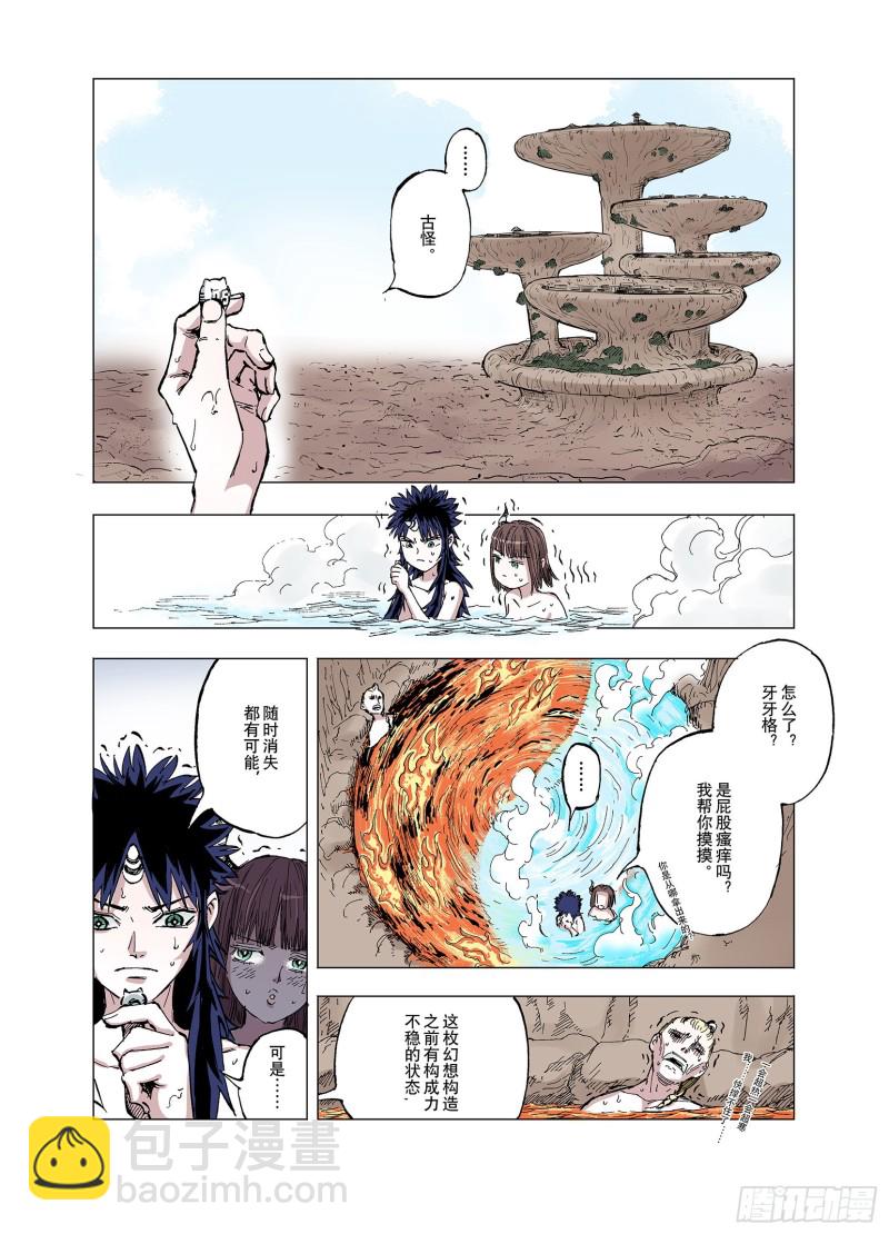 《拾又之国（彩色版）》第59话 再生 第2页