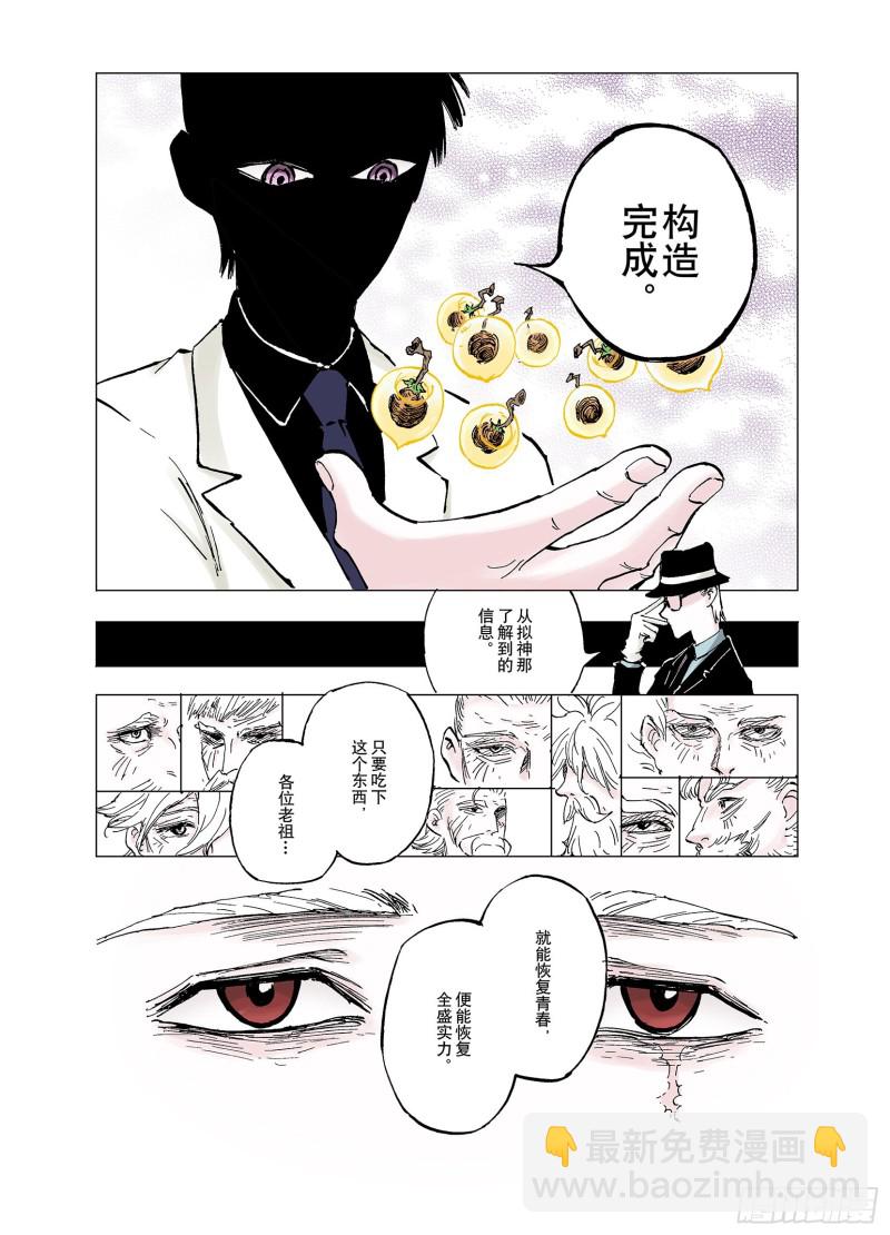 《拾又之国（彩色版）》第59话 再生 第4页