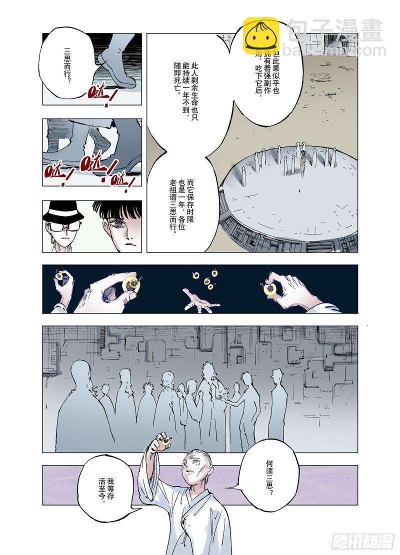 《拾又之国（彩色版）》第59话 再生 第5页