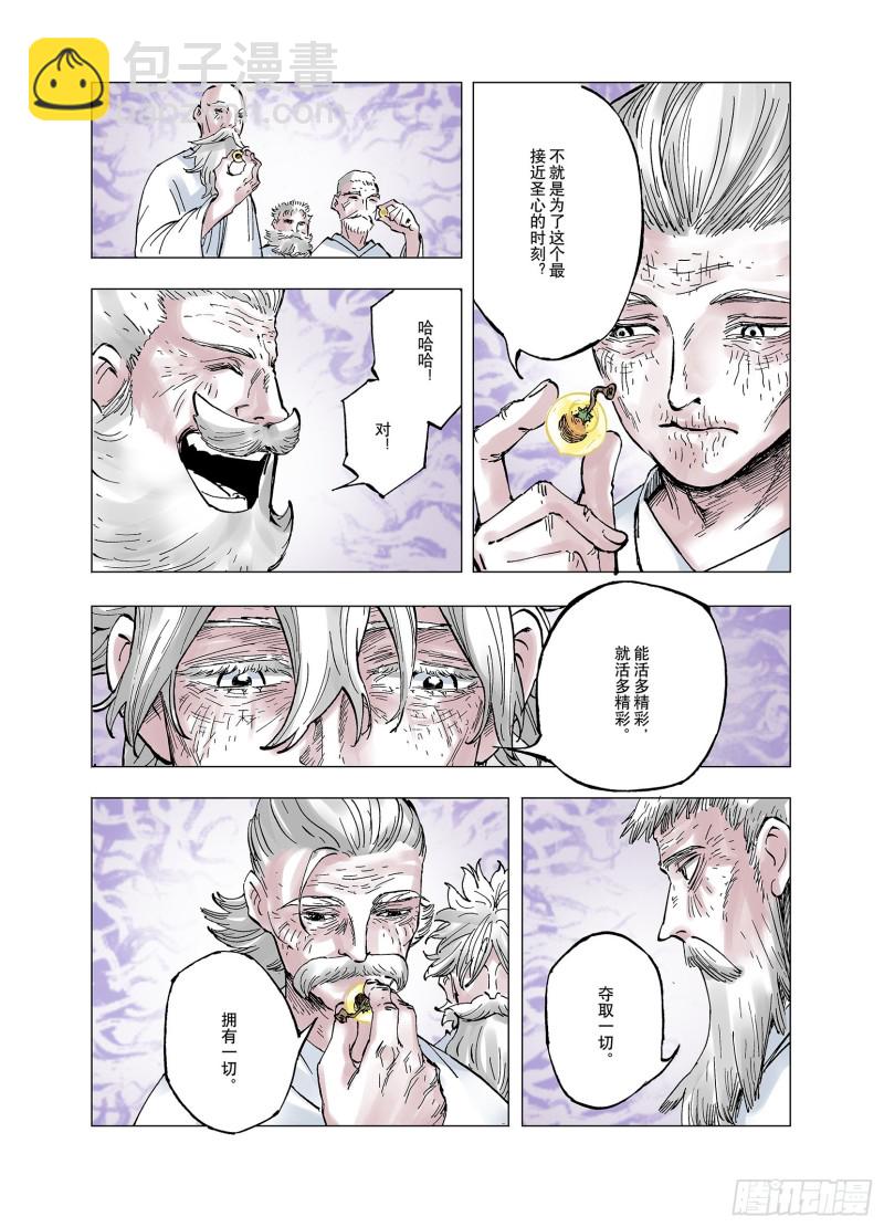 《拾又之国（彩色版）》第59话 再生 第6页