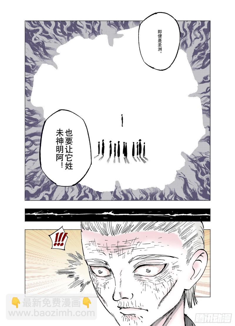《拾又之国（彩色版）》第59话 再生 第7页