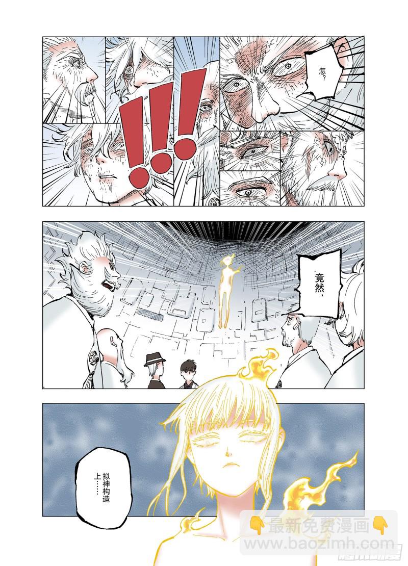 《拾又之国（彩色版）》第59话 再生 第8页