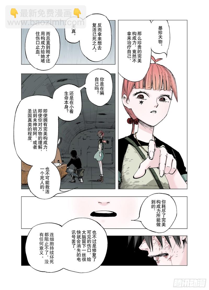 《拾又之国（彩色版）》第58话 最后 第18页