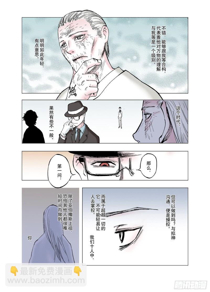 《拾又之国（彩色版）》第58话 最后 第6页
