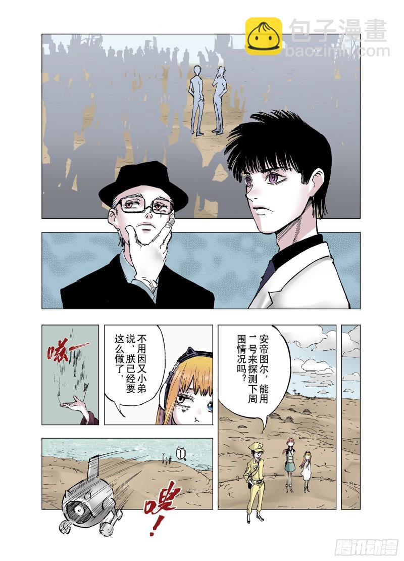 《拾又之国（彩色版）》第63话 过河 第11页