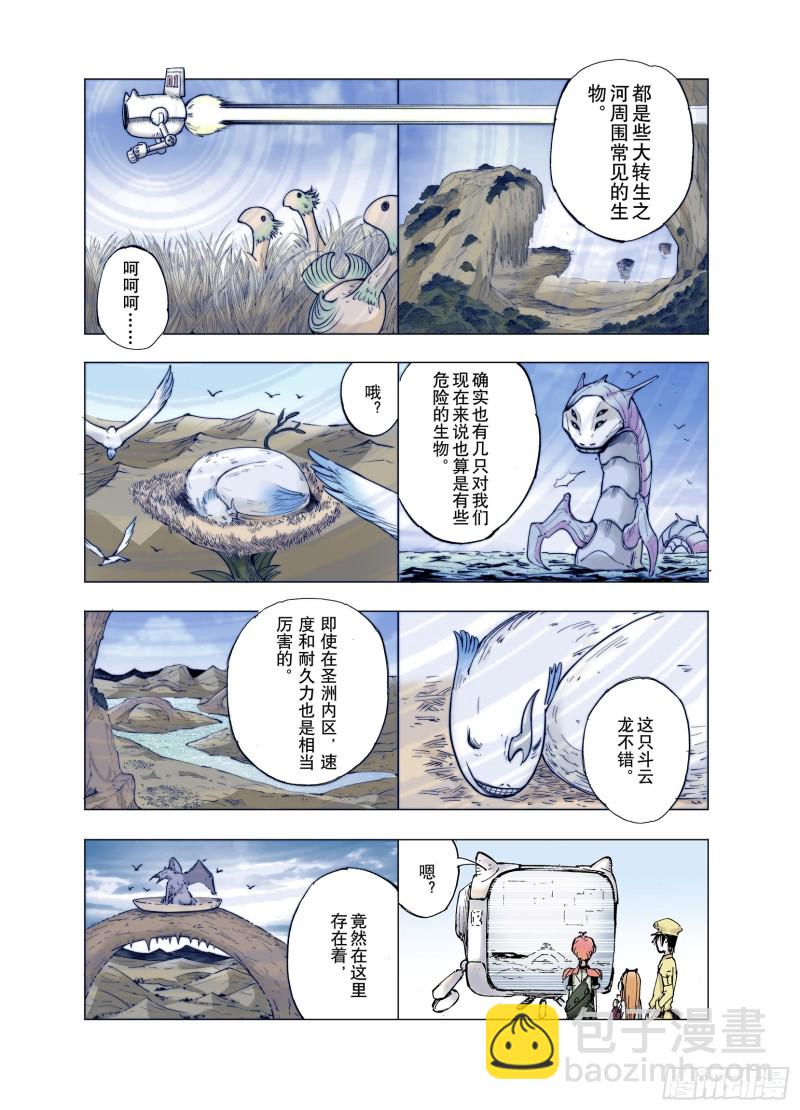 《拾又之国（彩色版）》第63话 过河 第12页