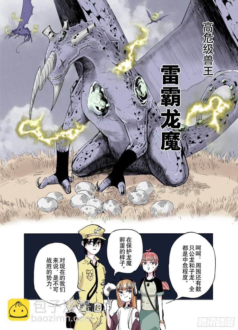 《拾又之国（彩色版）》第63话 过河 第13页
