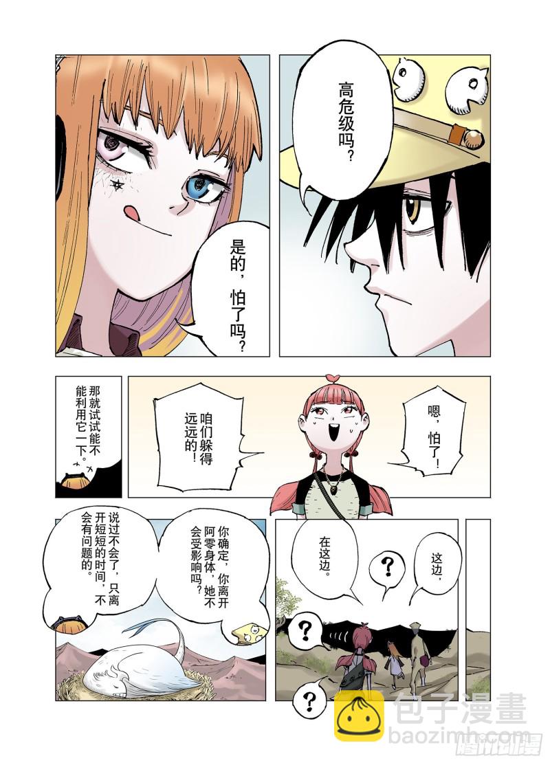 《拾又之国（彩色版）》第63话 过河 第14页