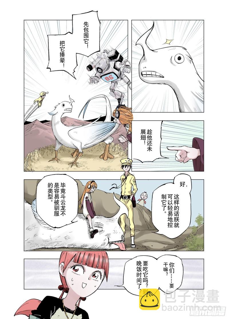 《拾又之国（彩色版）》第63话 过河 第15页