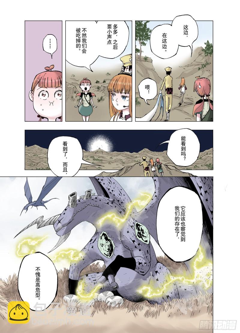 《拾又之国（彩色版）》第63话 过河 第16页