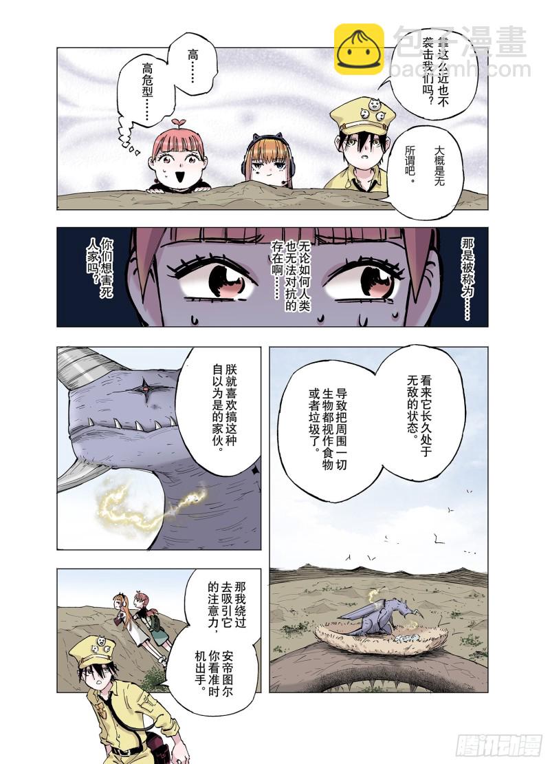 《拾又之国（彩色版）》第63话 过河 第17页